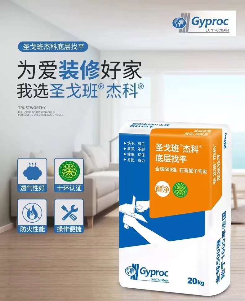 圣戈班石膏無醛膩子